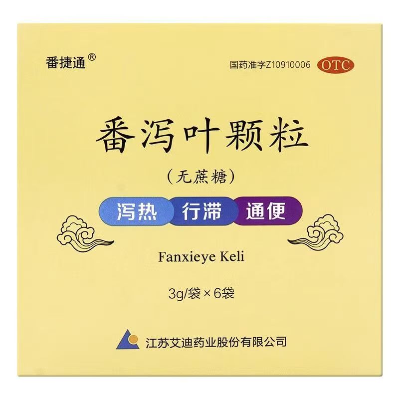 番泻叶颗粒
