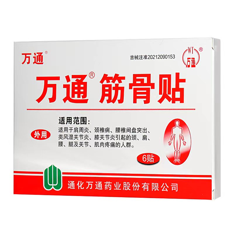 万通筋骨贴